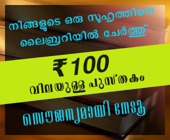 Refer a friend and win Rs100 worth of books