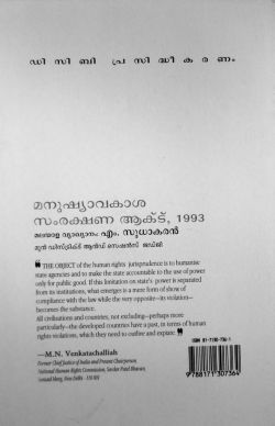 മനുഷ്യാവകാശ സംരക്ഷണ ആക്ട്, 1993