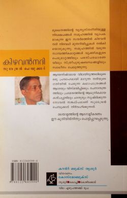 കിഴവൻ നദി