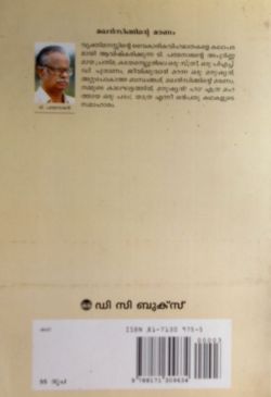 മഖൻസിങ്ങിന്റെ മരണം