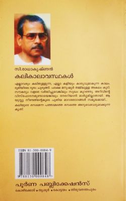 കലികാലാവസ്ഥകൾ