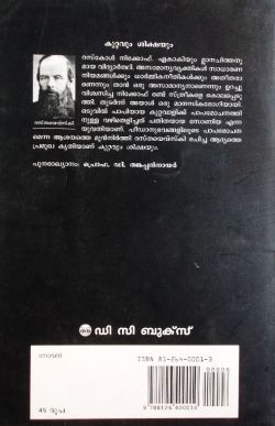 കുറ്റവും ശിക്ഷയും
