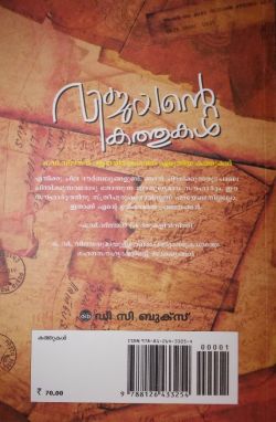 വിജയന്റെ കത്തുകൾ