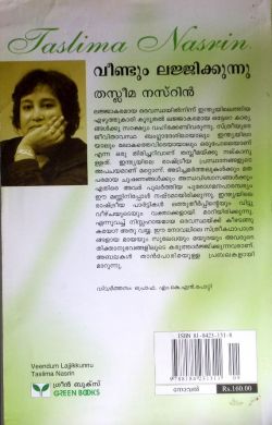വീണ്ടും ലജ്ജിക്കുന്നു