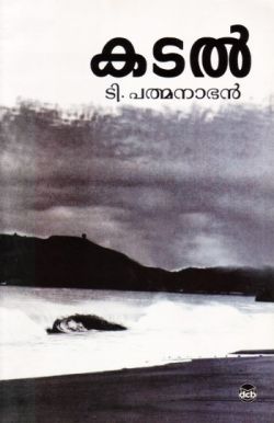 കടൽ