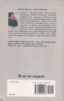 ഭാസ്കരപട്ടേലരും എന്റെ ജീവിതവും