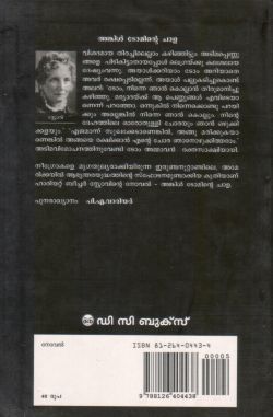 അങ്കിൾ ടോമിന്റെ ചാള