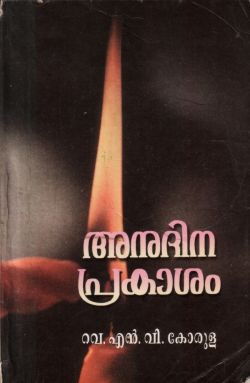 അനുദിന പ്രകാശം