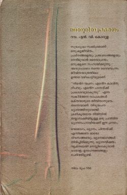 അനുദിന പ്രകാശം