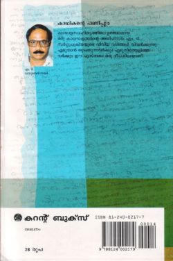 കാഥികന്റെ പണിപ്പുര