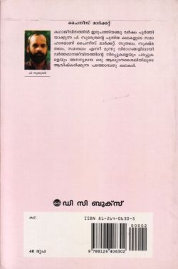 ചൈനീസ് മാർക്കറ്റ്