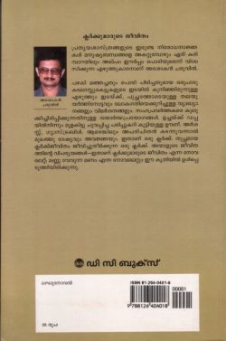 ക്ലാർക്കുമാരുടെ ജീവിതം
