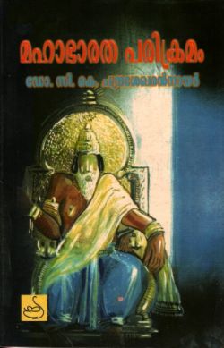 മഹാഭാരത പരിക്രമം