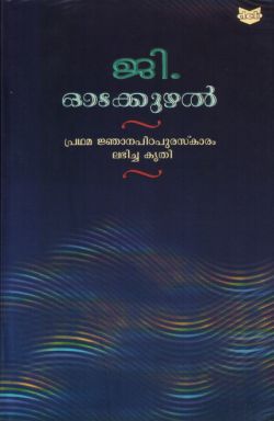 ഓടക്കുഴൽ