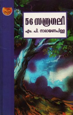 56 സത്രഗലി