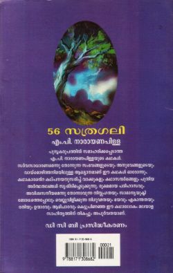 56 സത്രഗലി