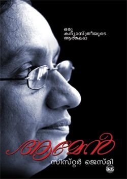 ആമേൻ - ഒരു കന്യാസ്ത്രീയുടെ ആത്മകഥ