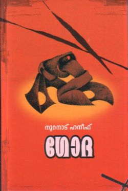 ഗോദ