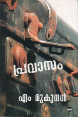 പ്രവാസം