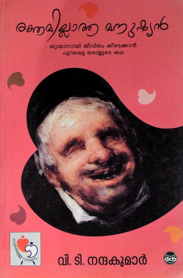 Front cover of രക്തമില്ലാത്ത മനുഷ്യൻ -  വി.ടി.നന്ദകുമാർ