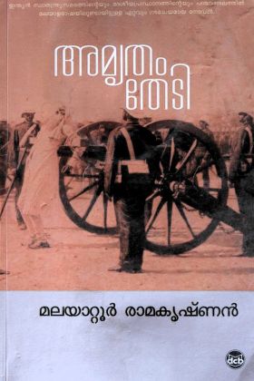 Front cover of അമൃതം തേടി - മലയാറ്റൂർ രാമകൃഷ്ണൻ