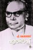 Front cover of എതിർപ്പ് - പി.കേശവദേവ്